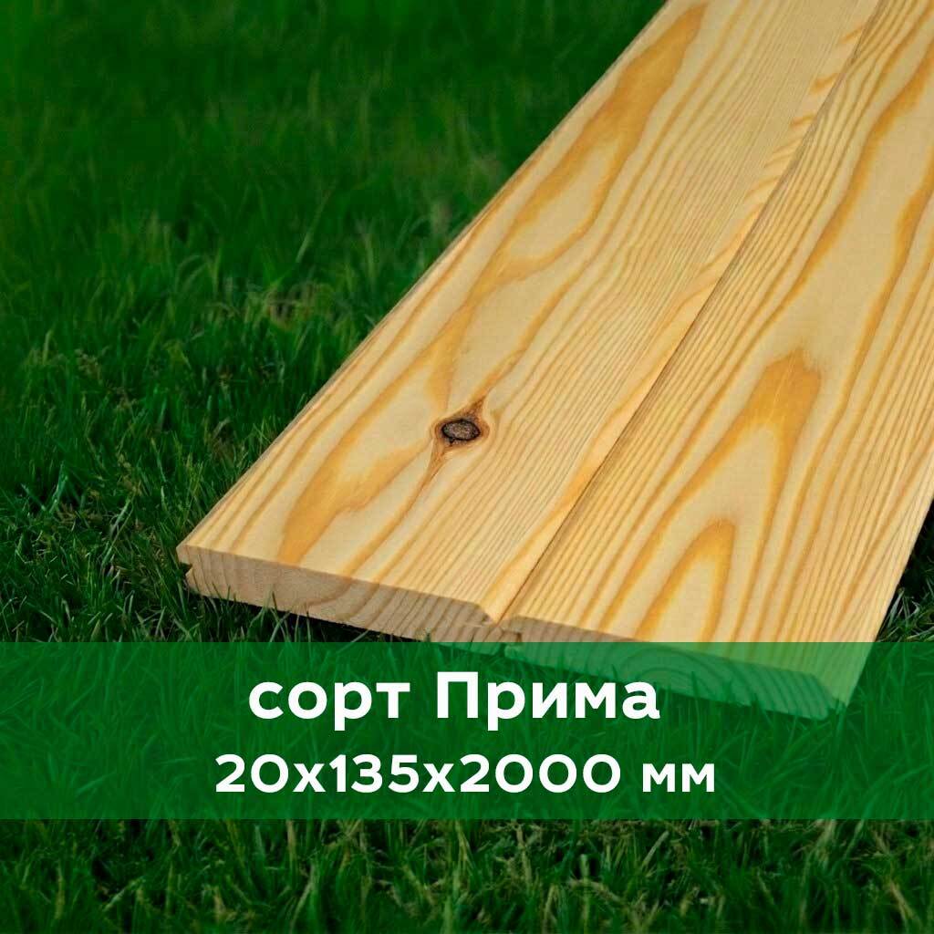 Имитация бруса из лиственницы 20х135 мм, сорт Прима