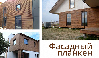 Фасадный планкен и лиственницы для наружной отделки:как выбрать