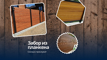 Сколько прослужит деревянный забор:отвечают специалисты компании «Лесинтер»