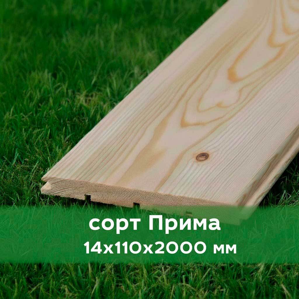 Вагонка штиль из лиственницы 14х110мм, сорт Прима