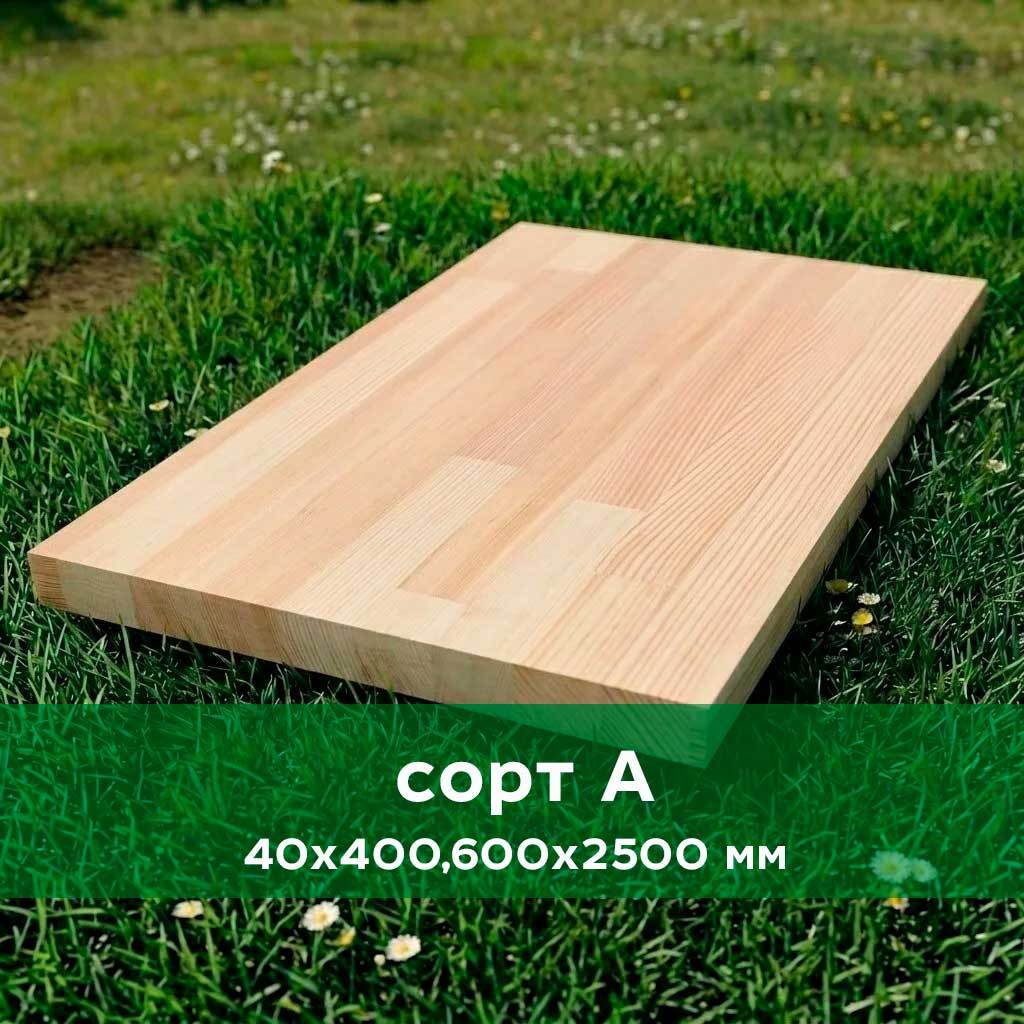 Сращенный щит из лиственницы 40х400,600х2500 мм сорт А